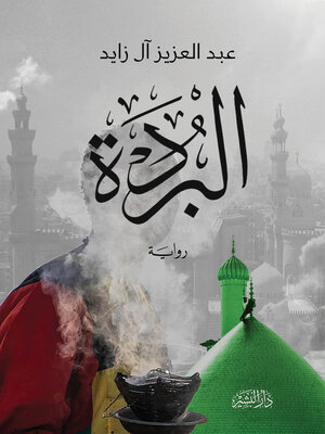 cover image of البرده